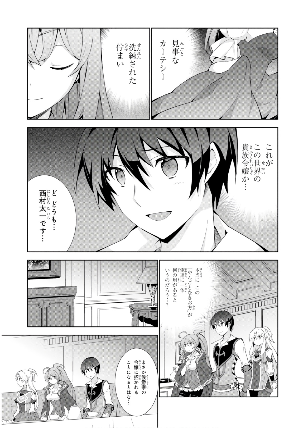 异世界超能魔术师,異世界チート Chap 30 - Next Chap 31