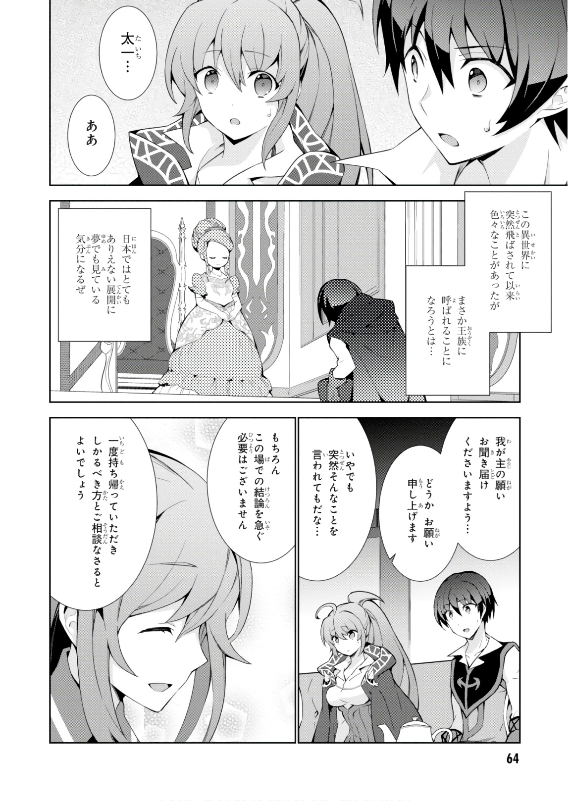 异世界超能魔术师,異世界チート Chap 30 - Next Chap 31