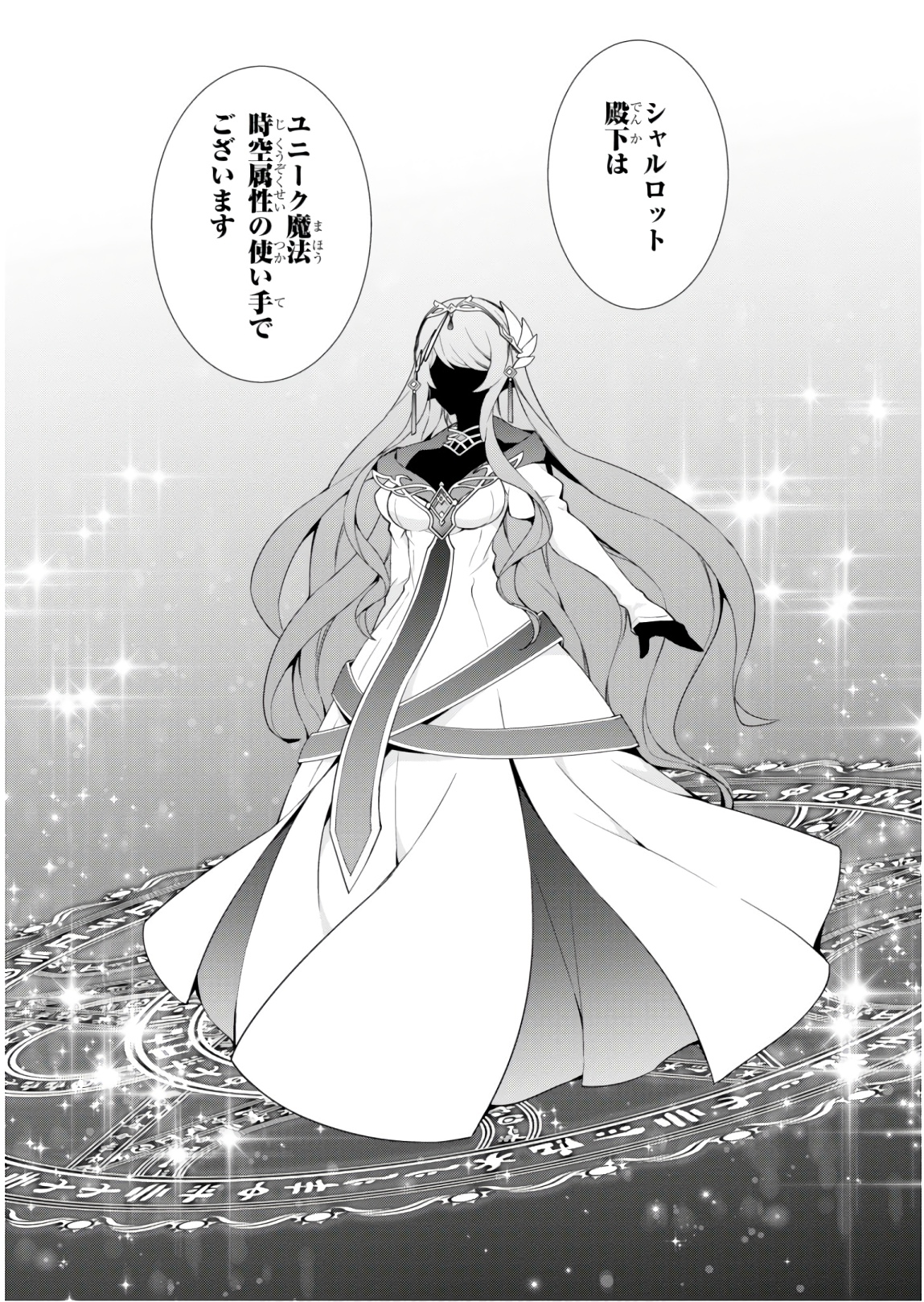 异世界超能魔术师,異世界チート Chap 30 - Next Chap 31