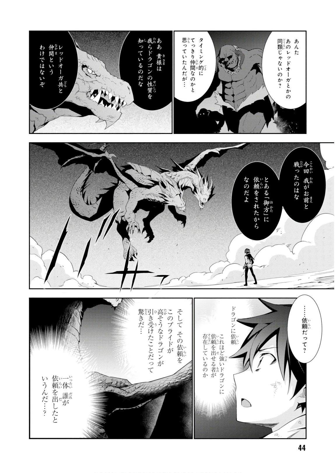 异世界超能魔术师,異世界チート Chap 30 - Next Chap 31