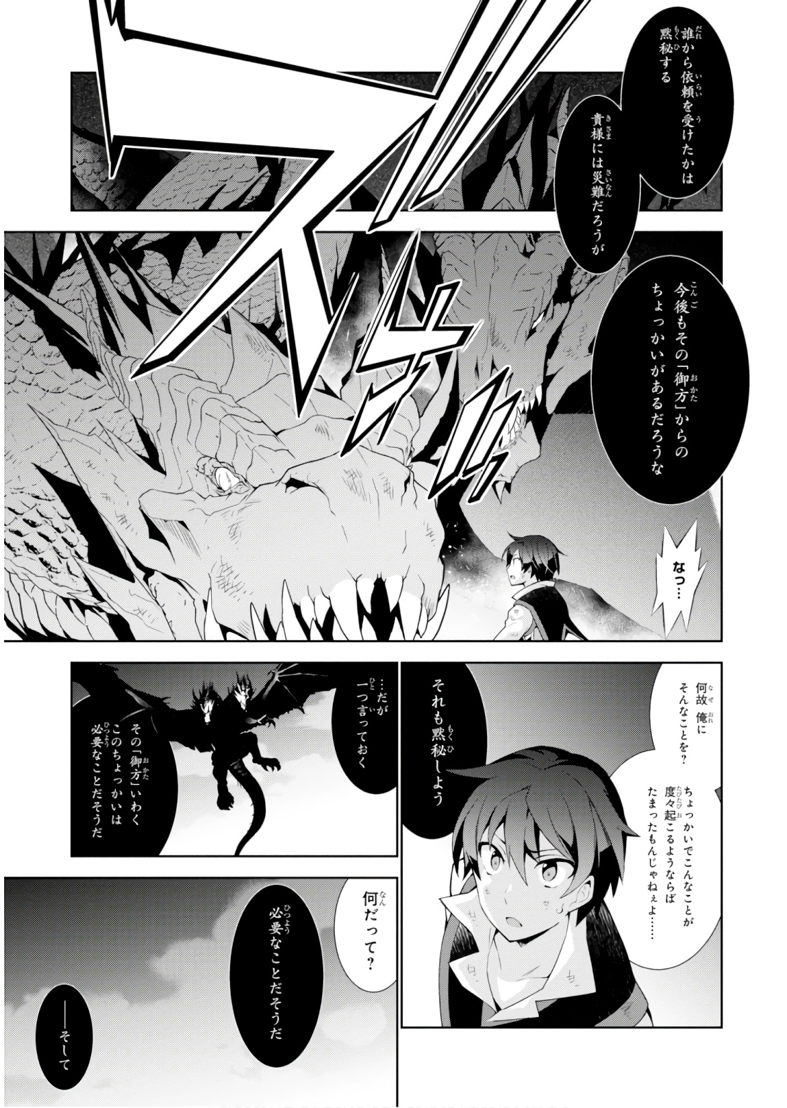 异世界超能魔术师,異世界チート Chap 30 - Next Chap 31