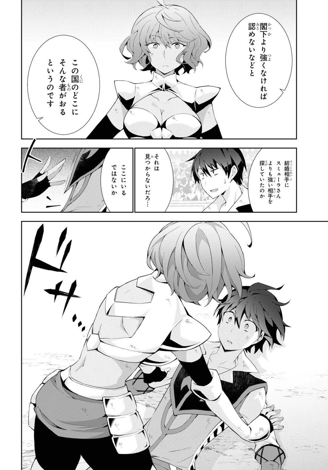 异世界超能魔术师,異世界チート Chap 35 - Next Chap 36