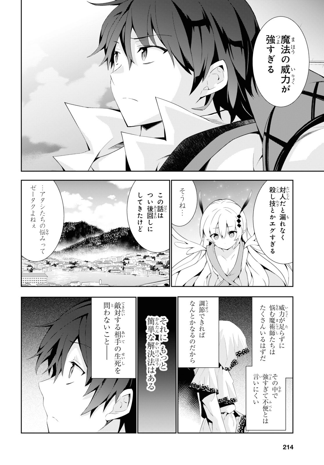 异世界超能魔术师,異世界チート Chap 35 - Next Chap 36