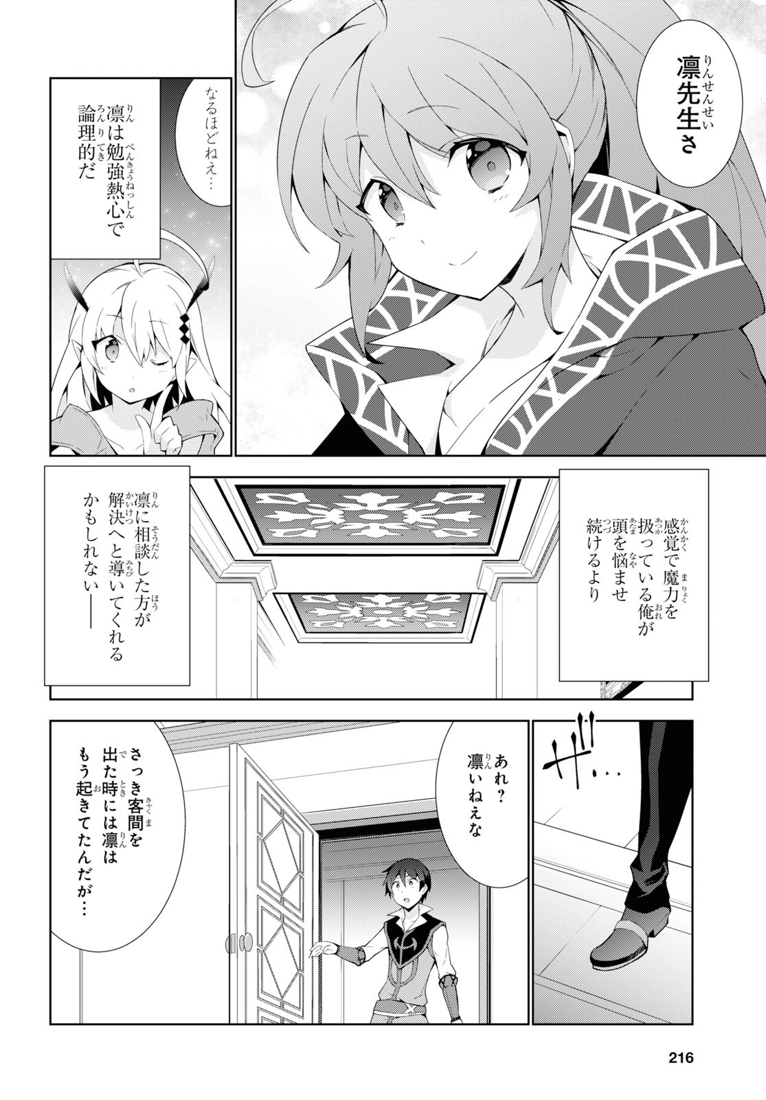 异世界超能魔术师,異世界チート Chap 35 - Next Chap 36