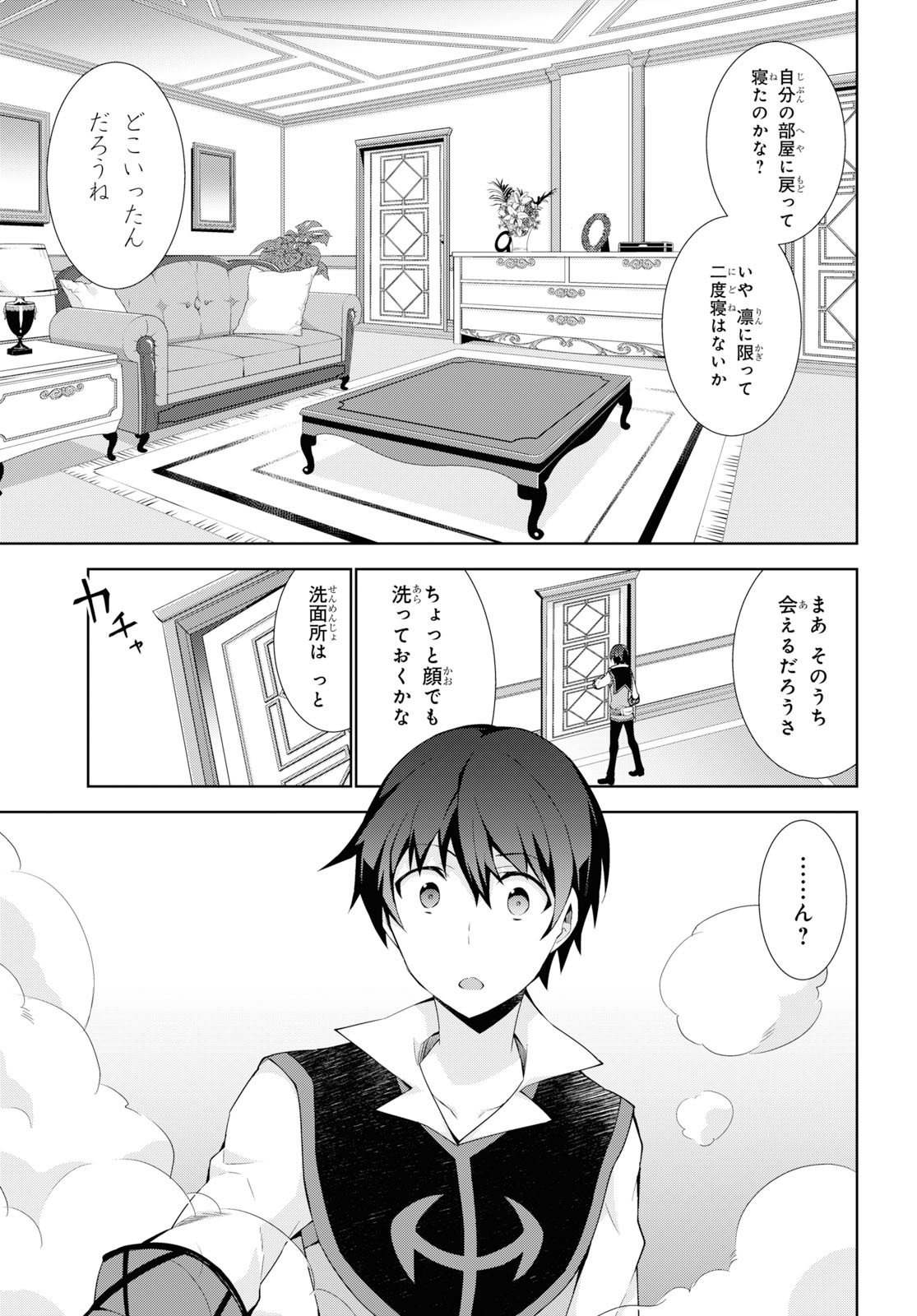 异世界超能魔术师,異世界チート Chap 35 - Next Chap 36