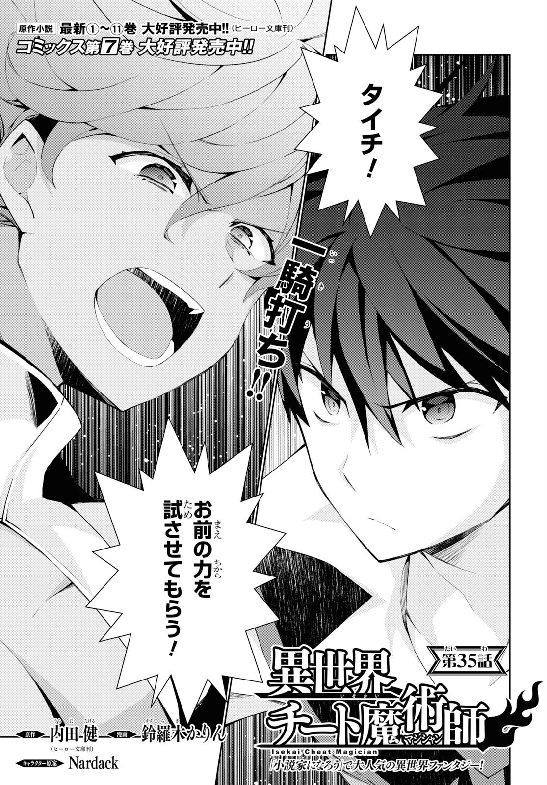 异世界超能魔术师,異世界チート Chap 35 - Next Chap 36