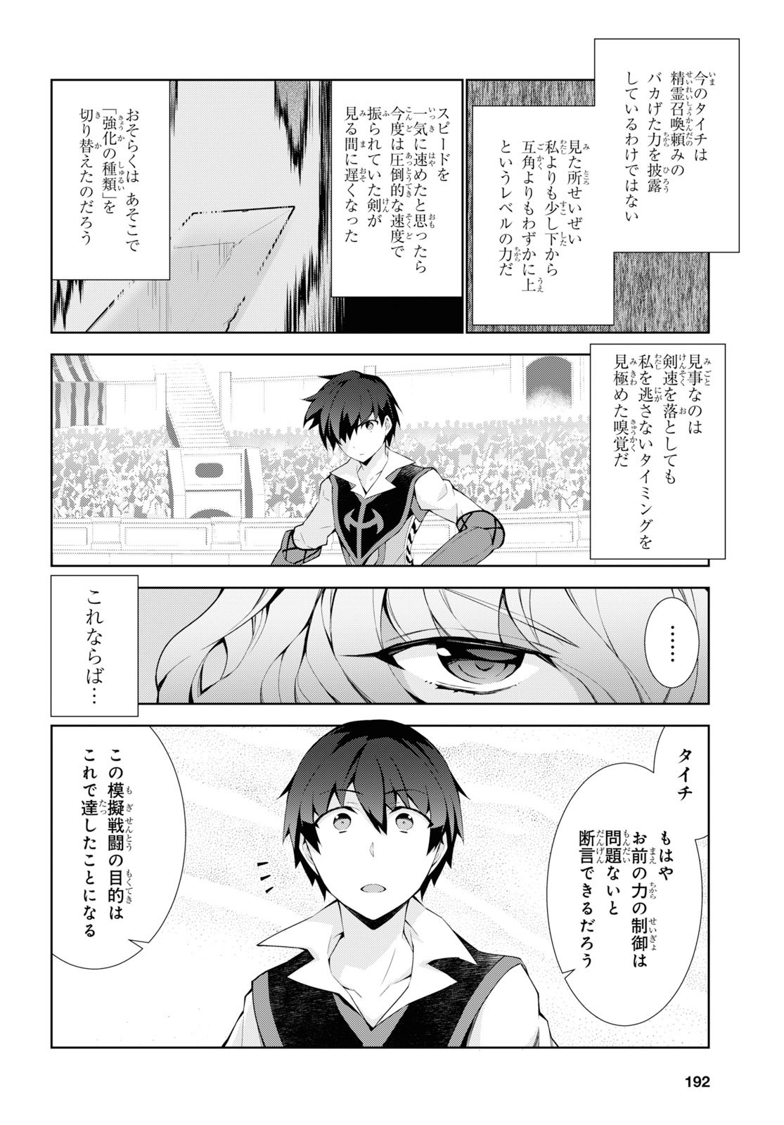 异世界超能魔术师,異世界チート Chap 35 - Next Chap 36