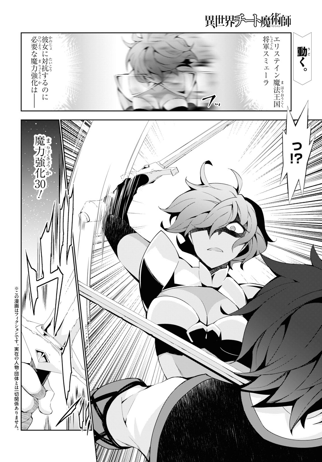 异世界超能魔术师,異世界チート Chap 35 - Next Chap 36