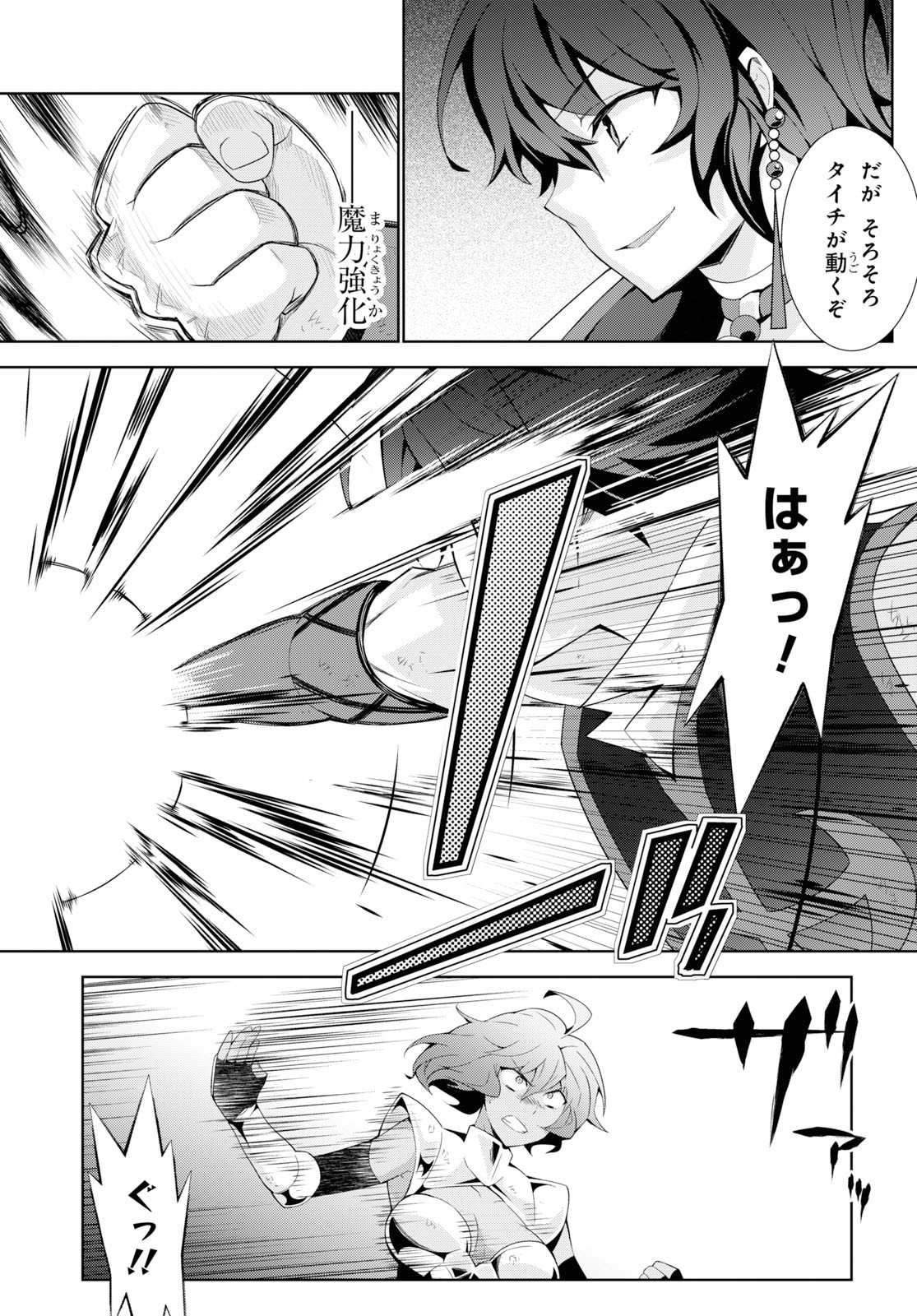 异世界超能魔术师,異世界チート Chap 35 - Next Chap 36