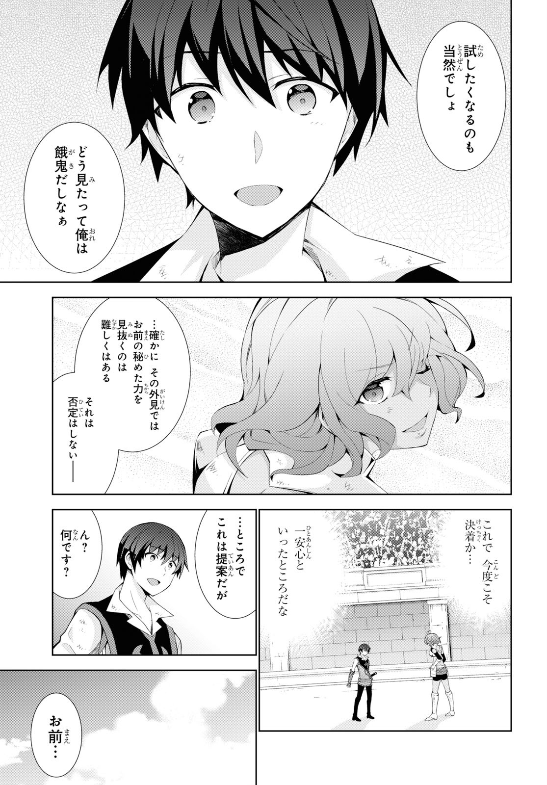 异世界超能魔术师,異世界チート Chap 35 - Next Chap 36