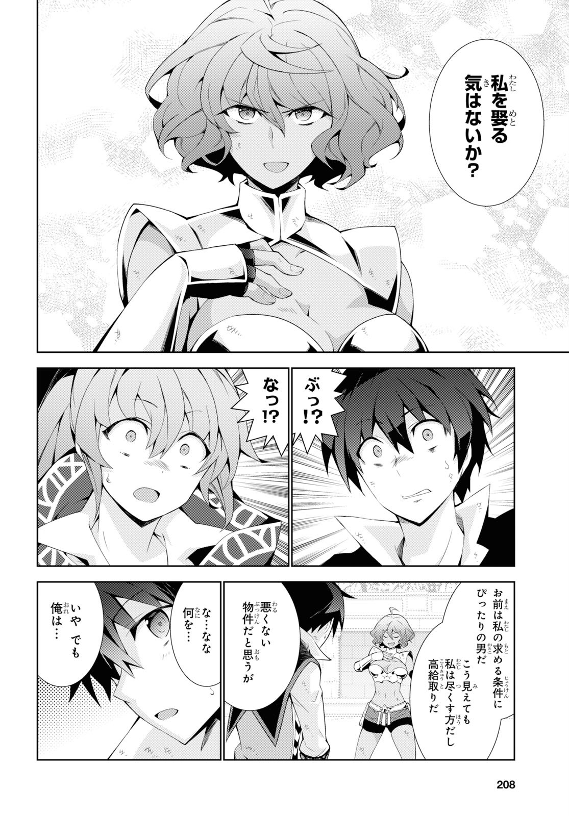 异世界超能魔术师,異世界チート Chap 35 - Next Chap 36