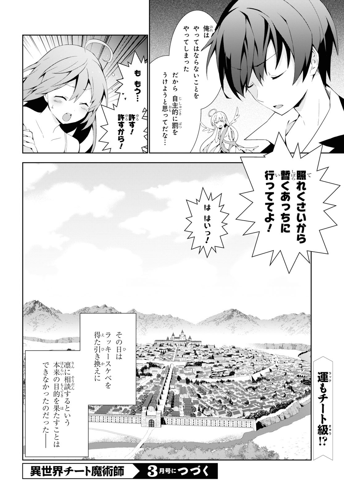 异世界超能魔术师,異世界チート Chap 35 - Next Chap 36