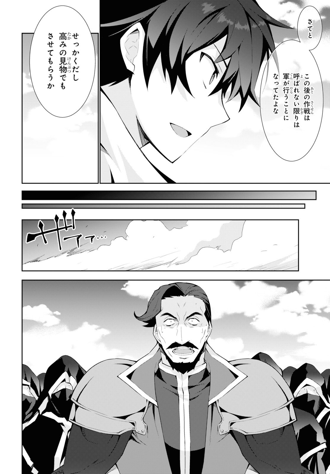 异世界超能魔术师,異世界チート Chap 37 - Next Chap 38