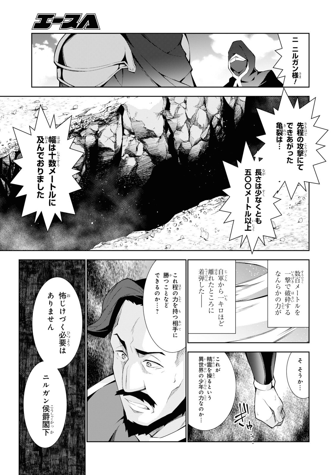 异世界超能魔术师,異世界チート Chap 37 - Next Chap 38
