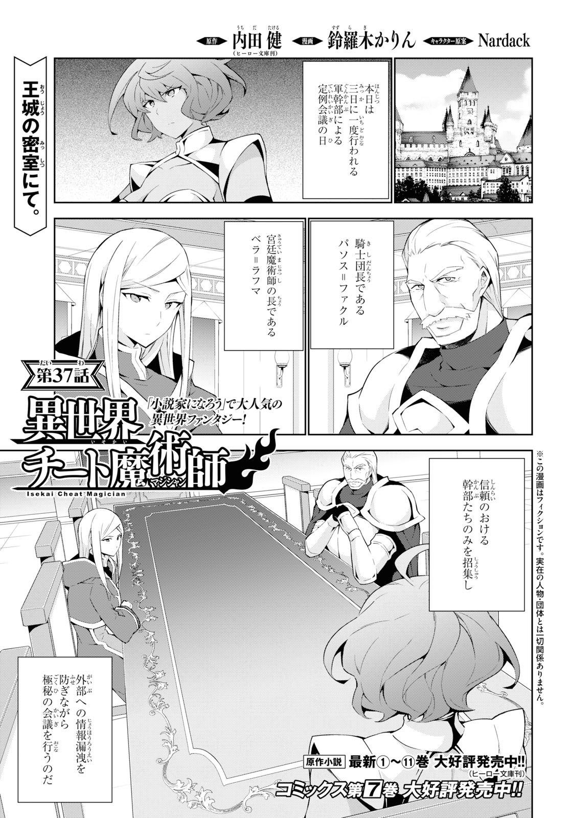 异世界超能魔术师,異世界チート Chap 37 - Next Chap 38