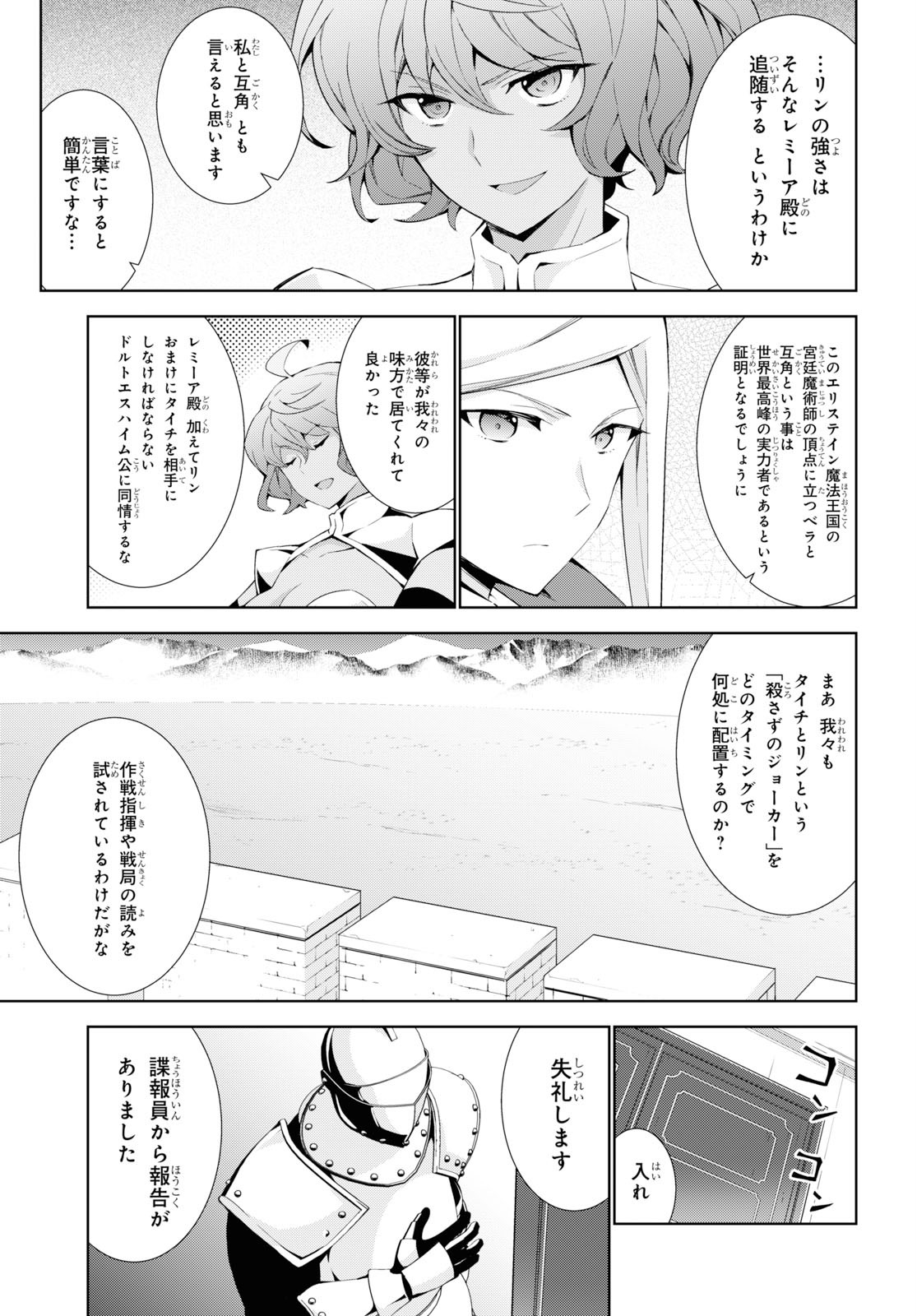 异世界超能魔术师,異世界チート Chap 37 - Next Chap 38
