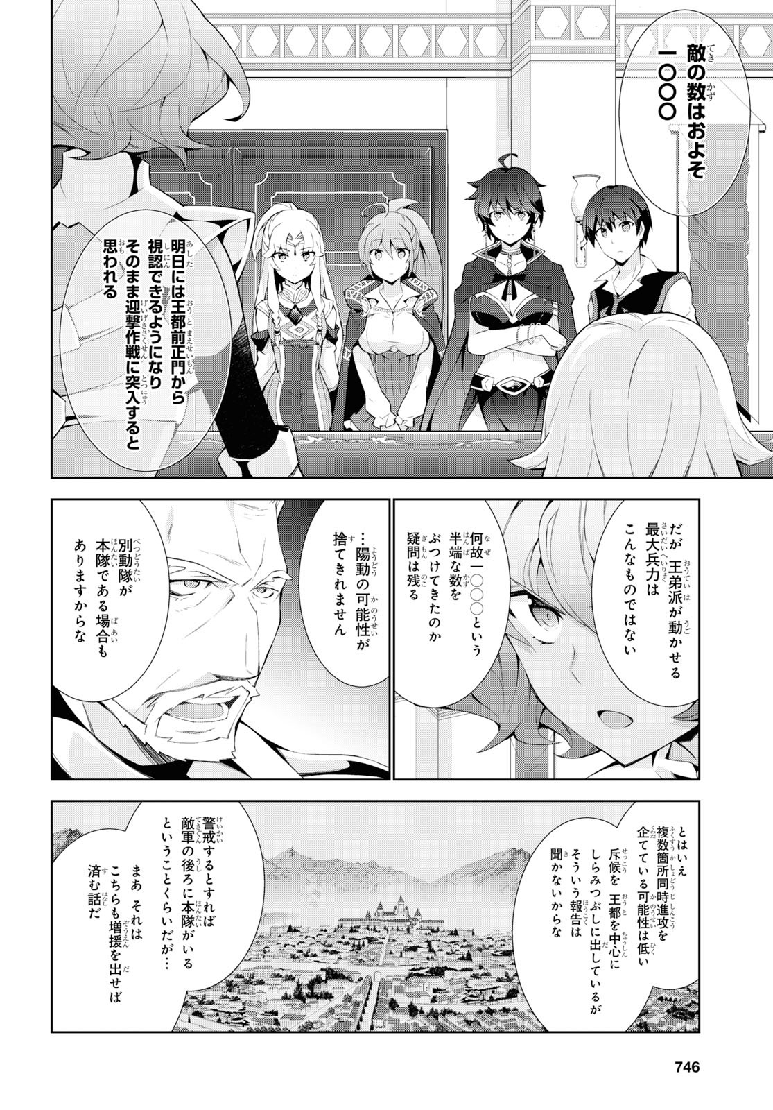 异世界超能魔术师,異世界チート Chap 37 - Next Chap 38