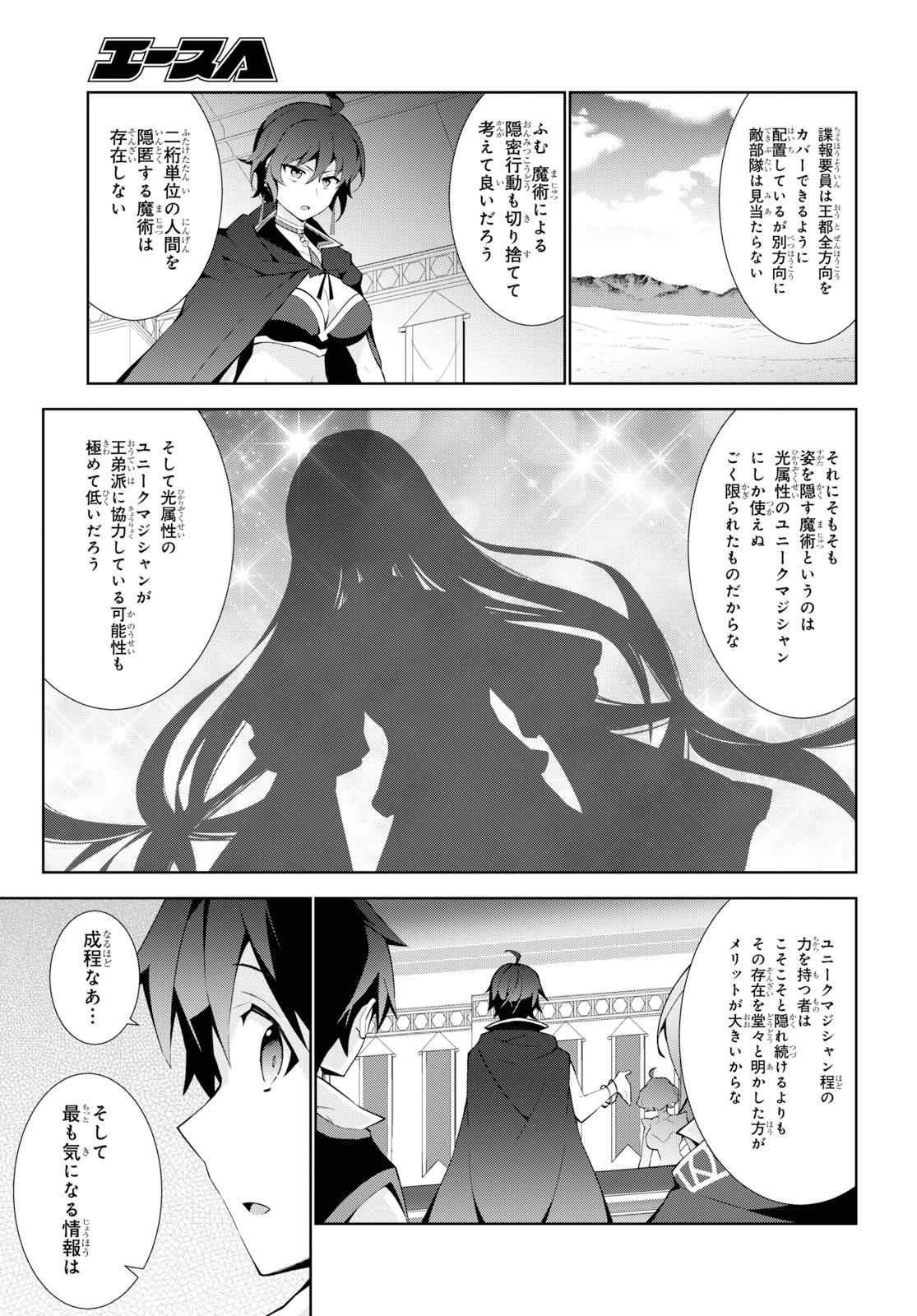 异世界超能魔术师,異世界チート Chap 37 - Next Chap 38