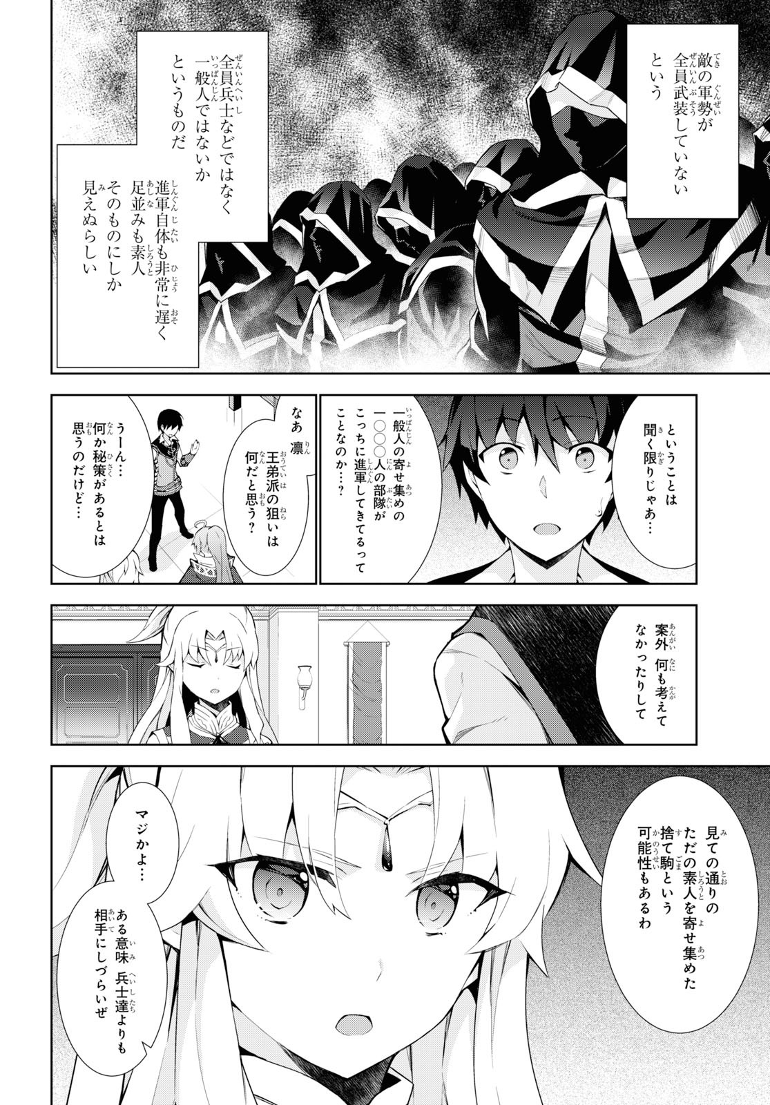 异世界超能魔术师,異世界チート Chap 37 - Next Chap 38