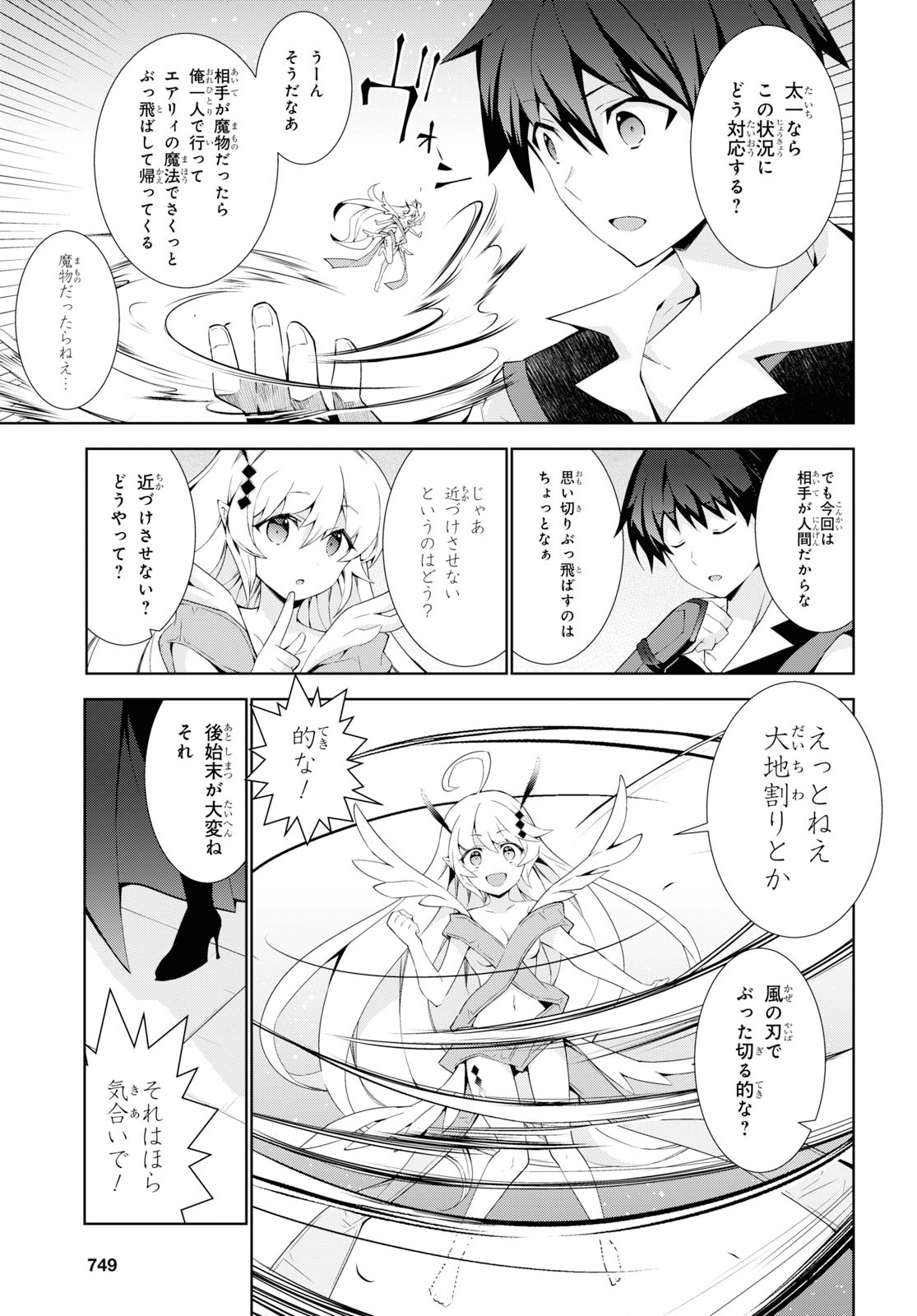 异世界超能魔术师,異世界チート Chap 37 - Next Chap 38