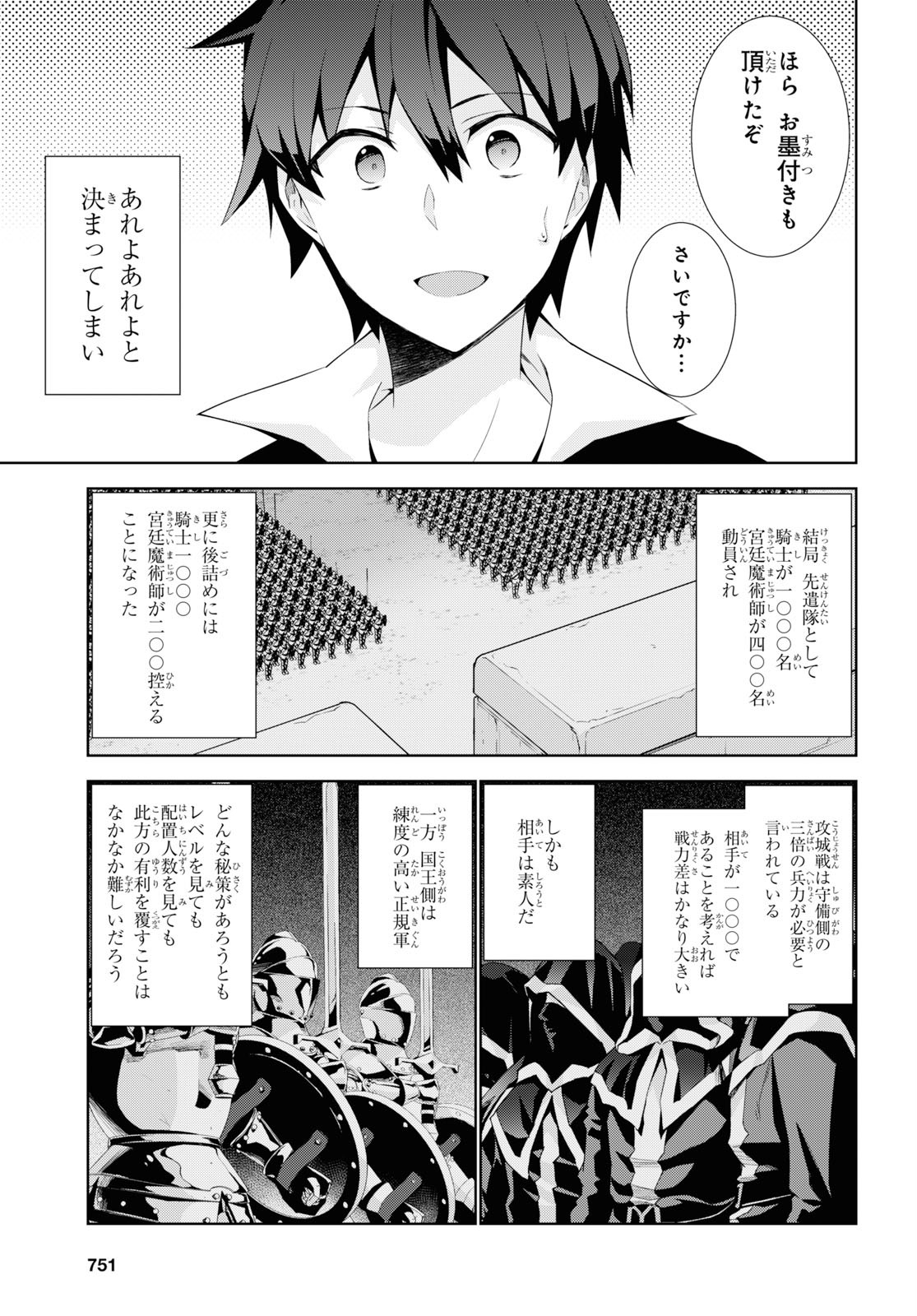 异世界超能魔术师,異世界チート Chap 37 - Next Chap 38