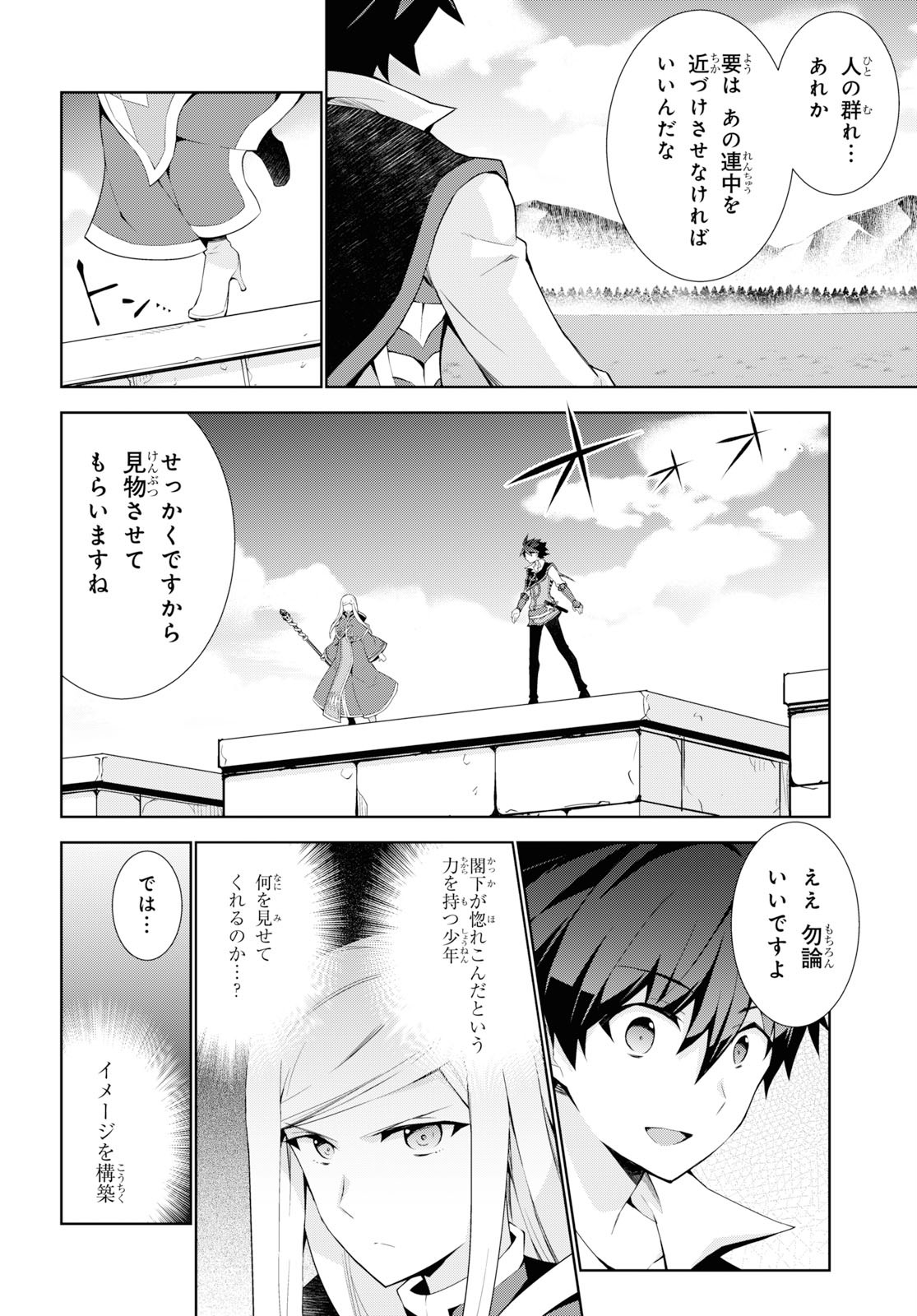 异世界超能魔术师,異世界チート Chap 37 - Next Chap 38