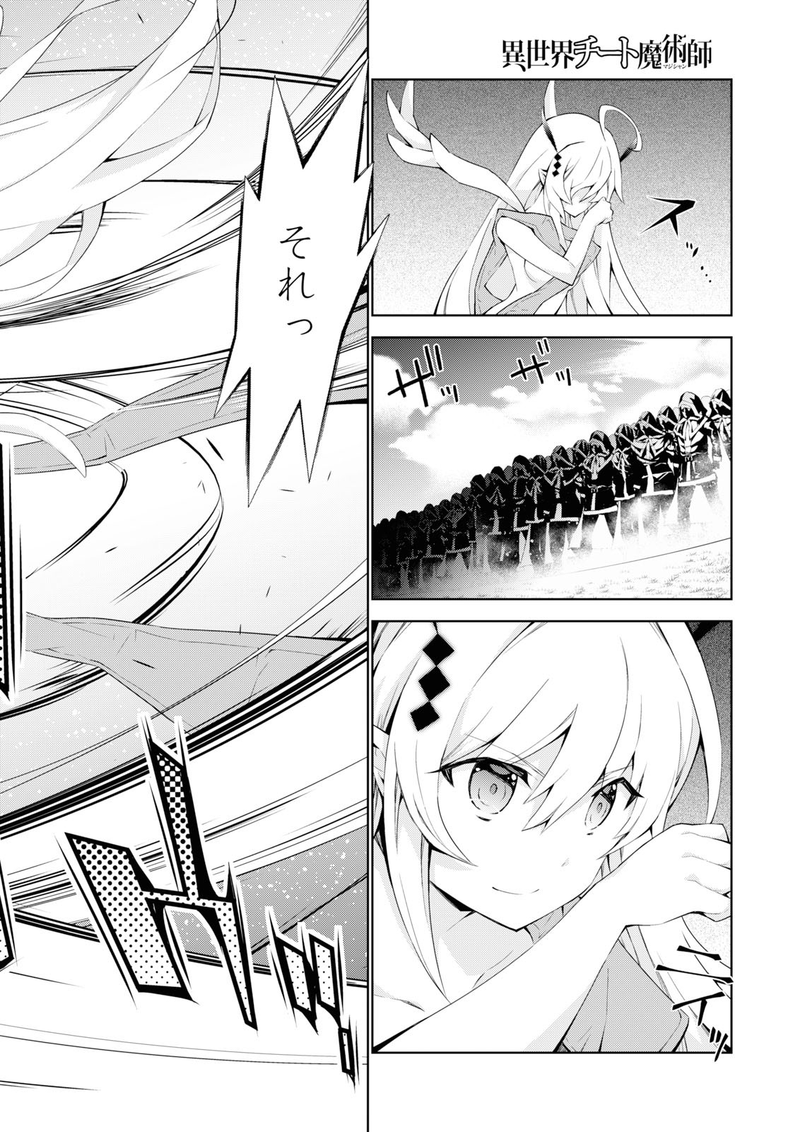 异世界超能魔术师,異世界チート Chap 37 - Next Chap 38