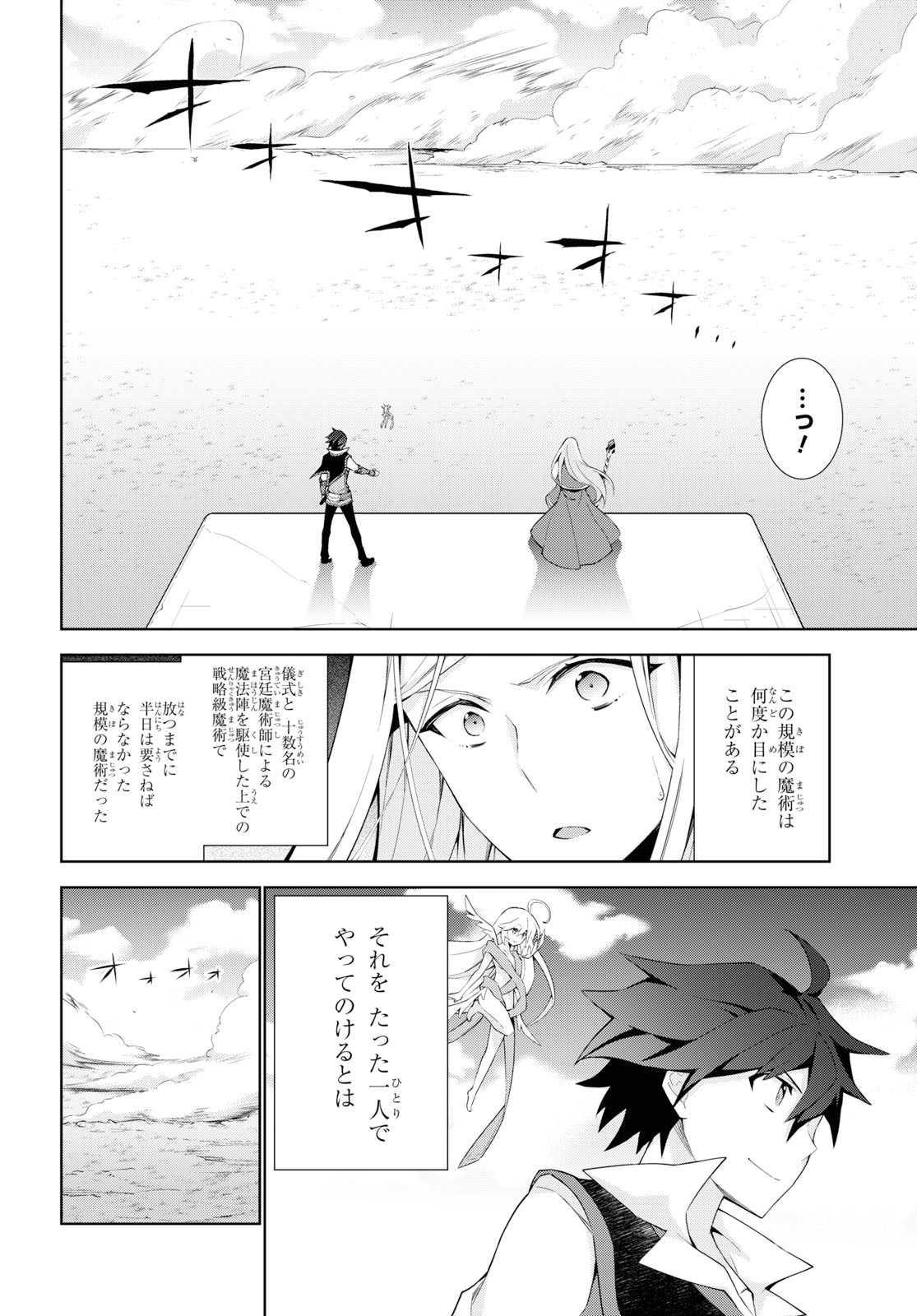 异世界超能魔术师,異世界チート Chap 37 - Next Chap 38