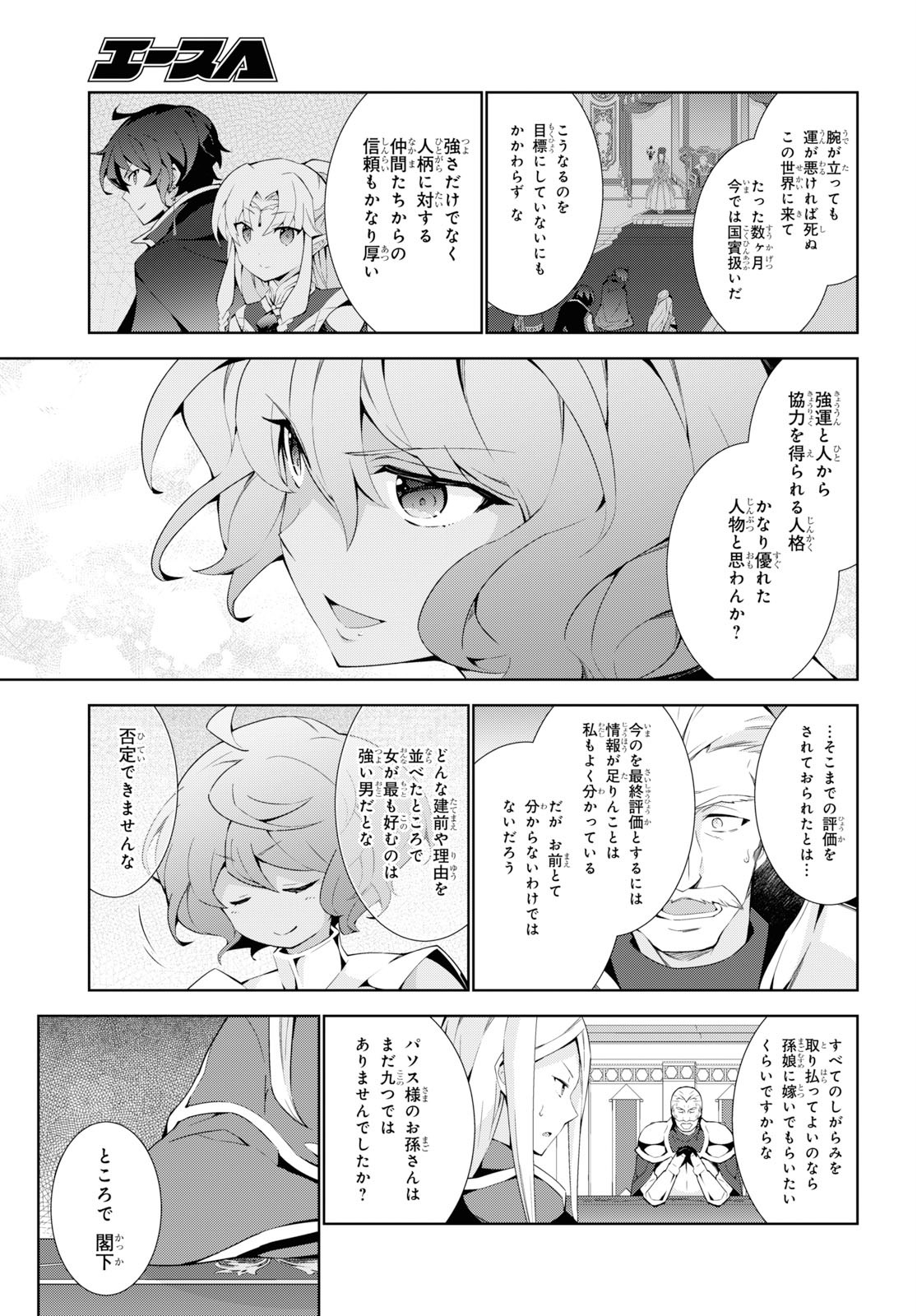 异世界超能魔术师,異世界チート Chap 37 - Next Chap 38