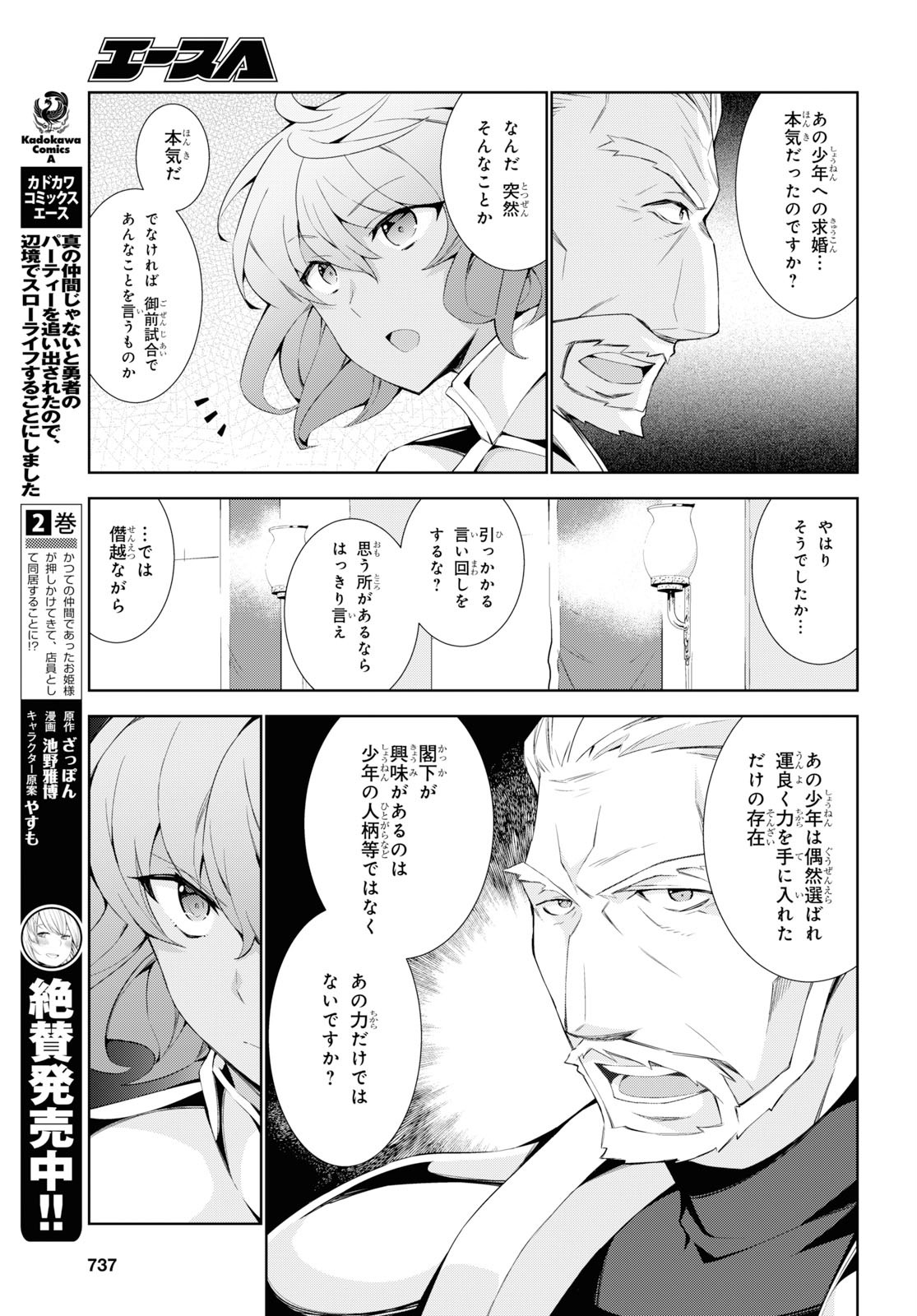 异世界超能魔术师,異世界チート Chap 37 - Next Chap 38
