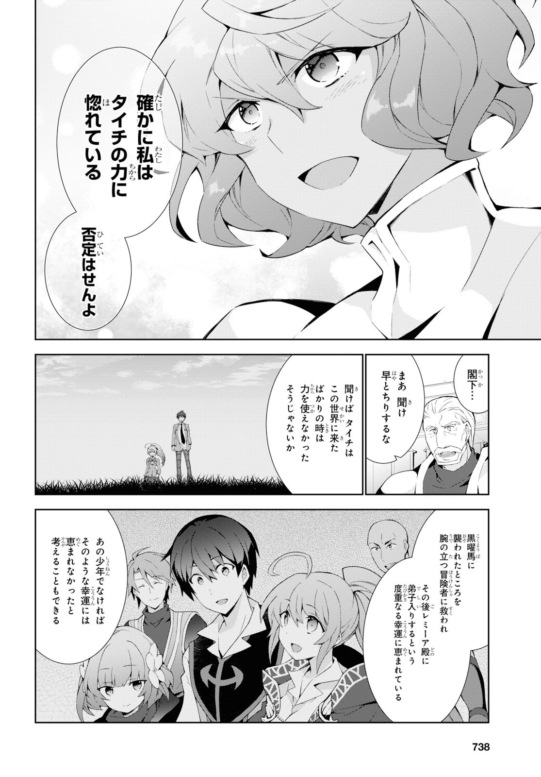 异世界超能魔术师,異世界チート Chap 37 - Next Chap 38