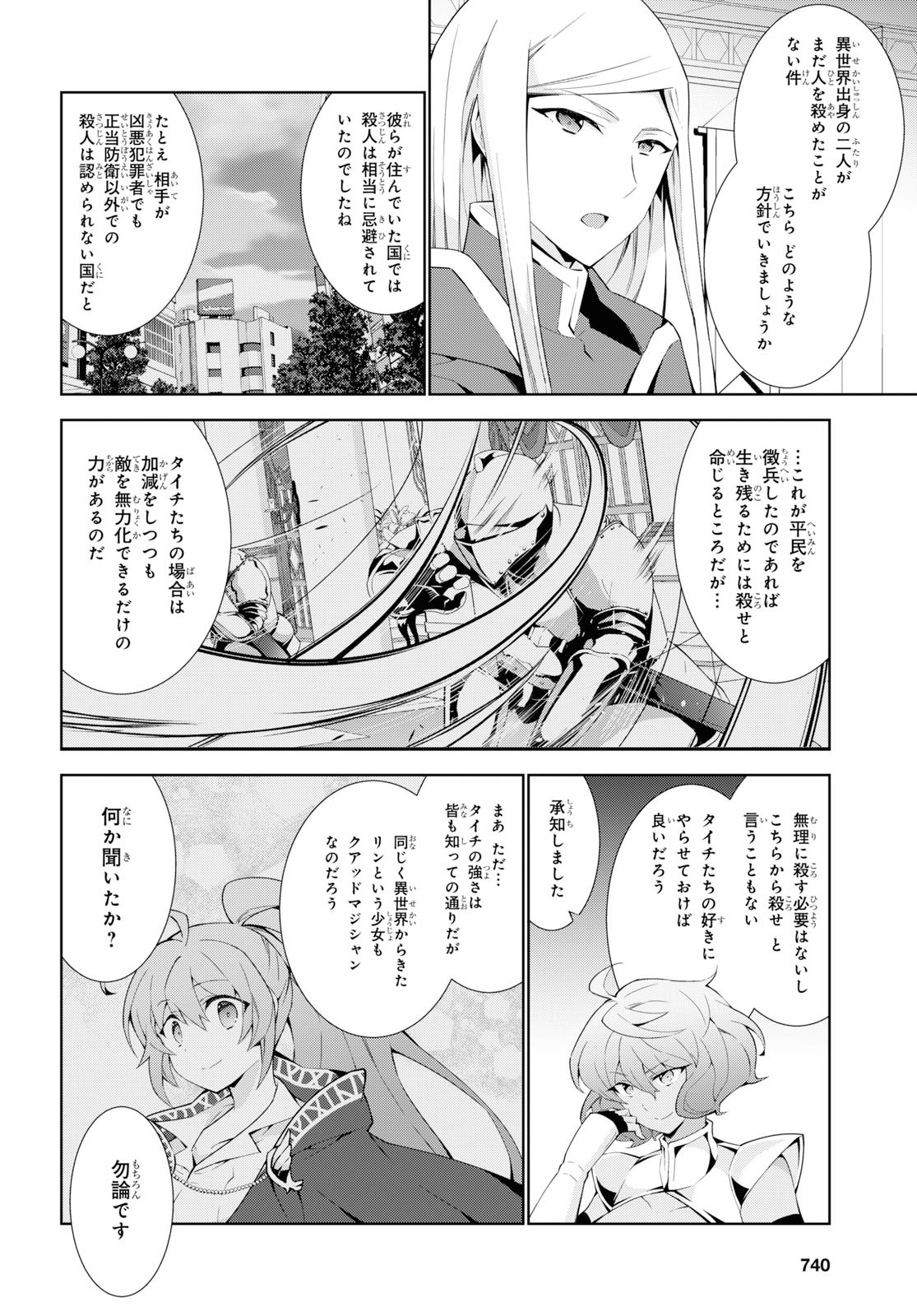 异世界超能魔术师,異世界チート Chap 37 - Next Chap 38
