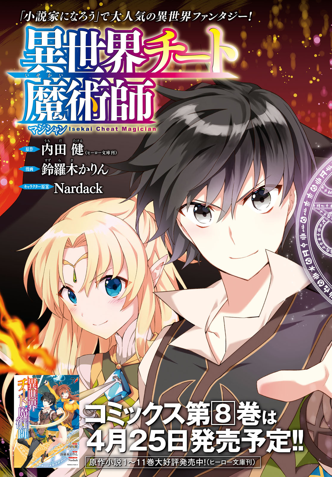 异世界超能魔术师,異世界チート Chap 38 - Next Chap 39
