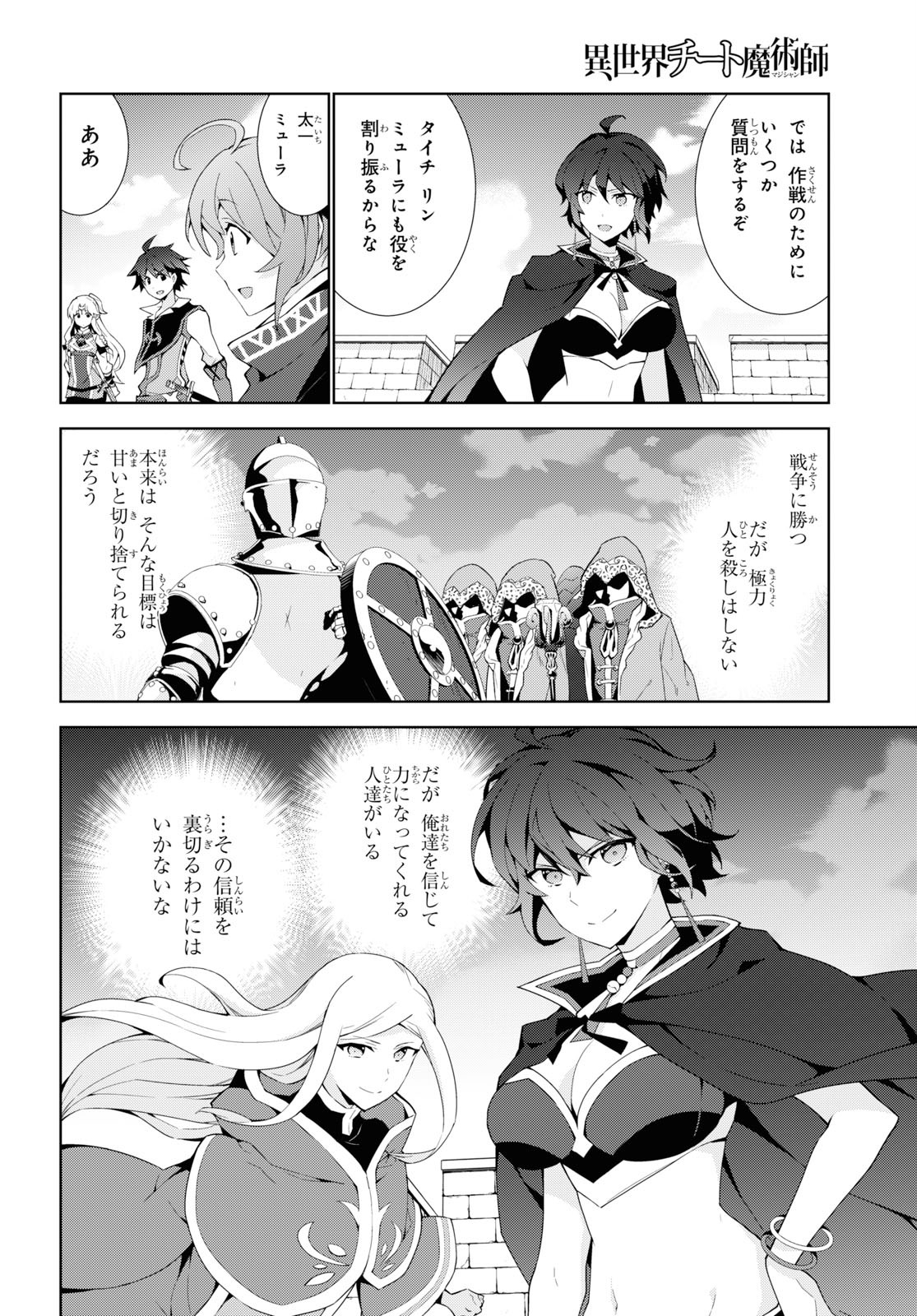 异世界超能魔术师,異世界チート Chap 38 - Next Chap 39
