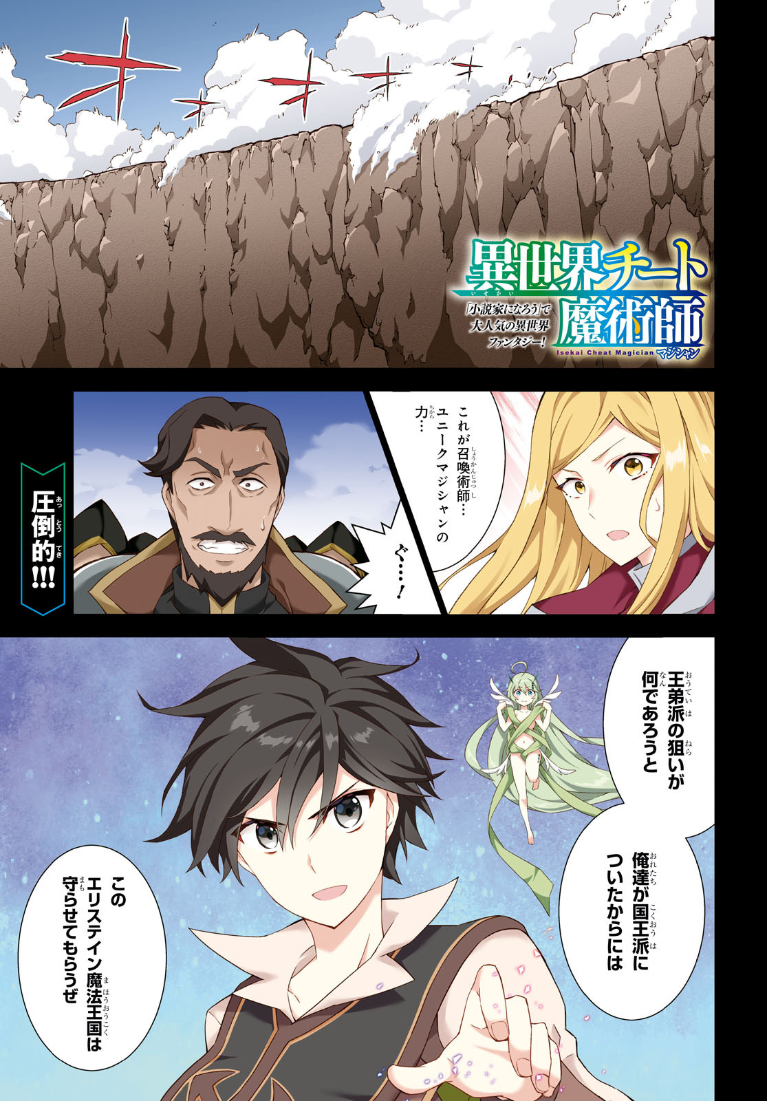 异世界超能魔术师,異世界チート Chap 38 - Next Chap 39