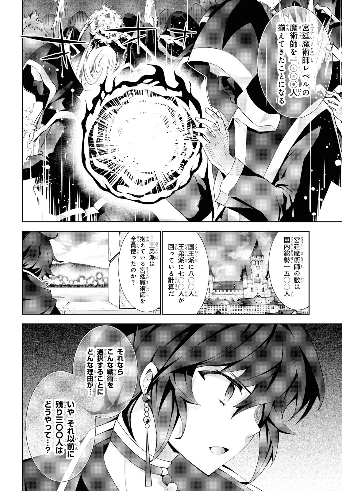 异世界超能魔术师,異世界チート Chap 38 - Next Chap 39