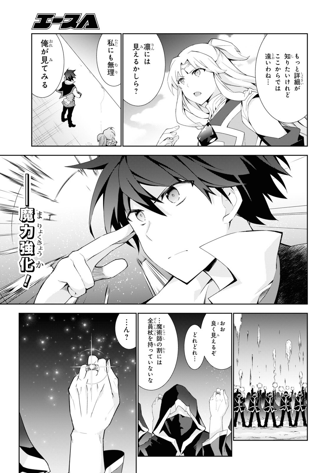 异世界超能魔术师,異世界チート Chap 38 - Next Chap 39