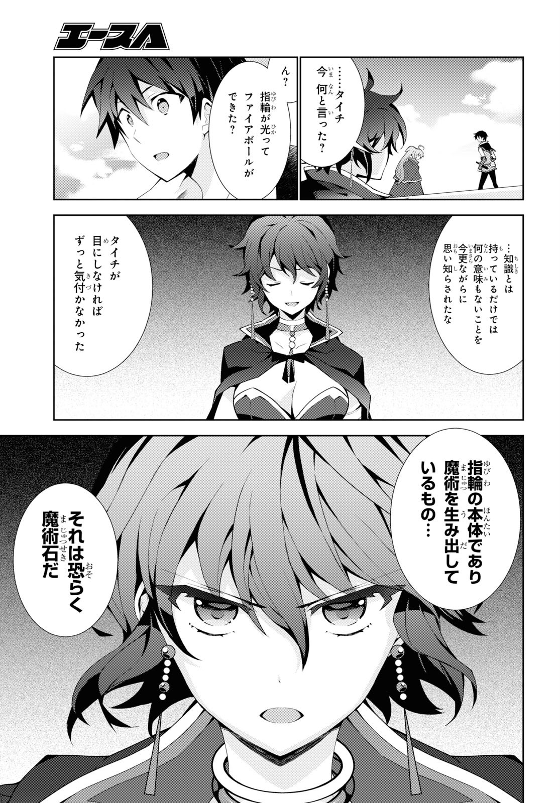 异世界超能魔术师,異世界チート Chap 38 - Next Chap 39