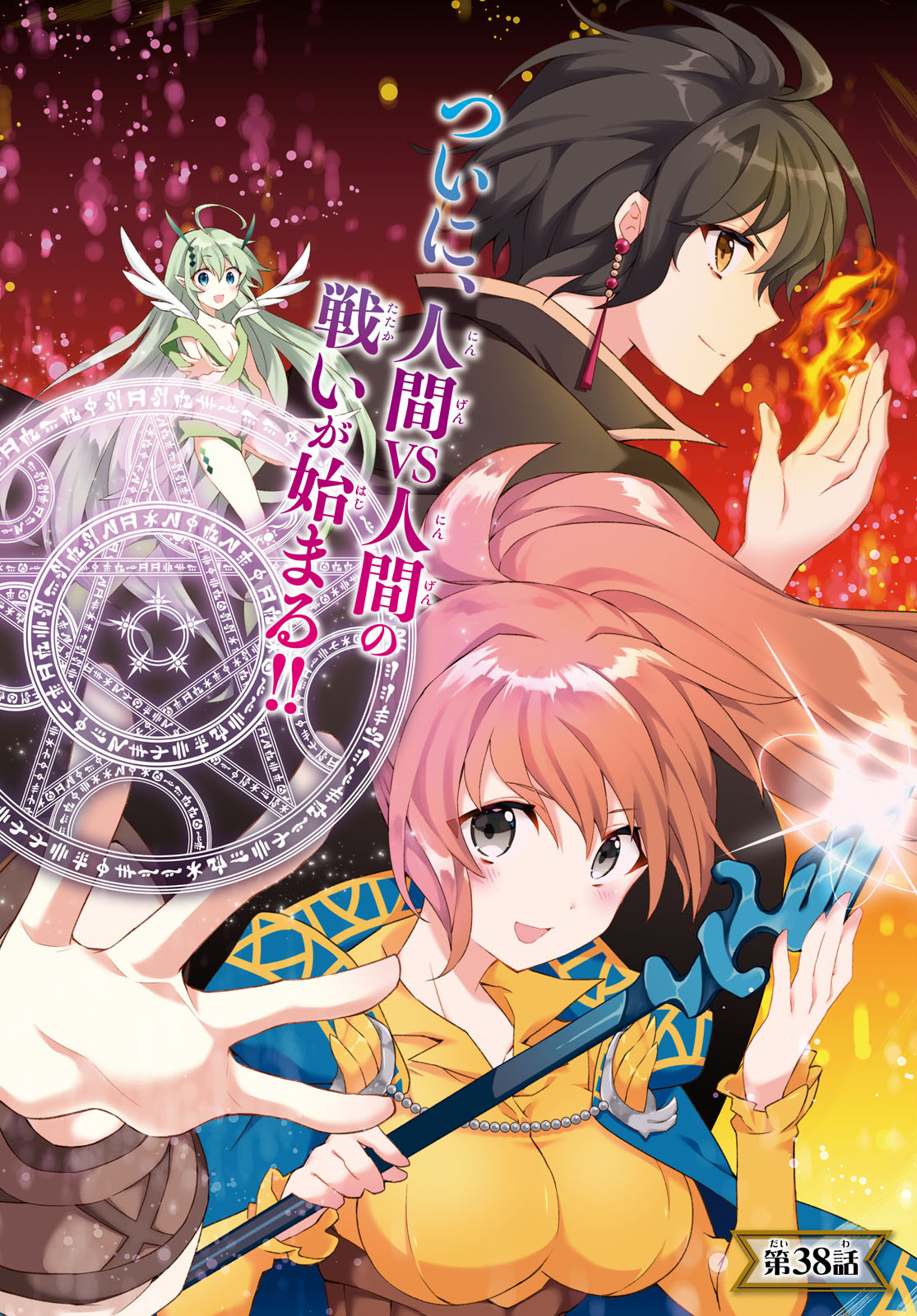 异世界超能魔术师,異世界チート Chap 38 - Next Chap 39