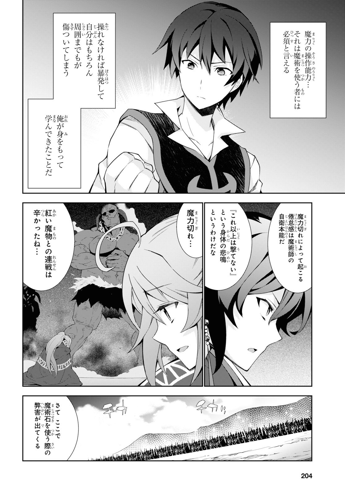 异世界超能魔术师,異世界チート Chap 38 - Next Chap 39