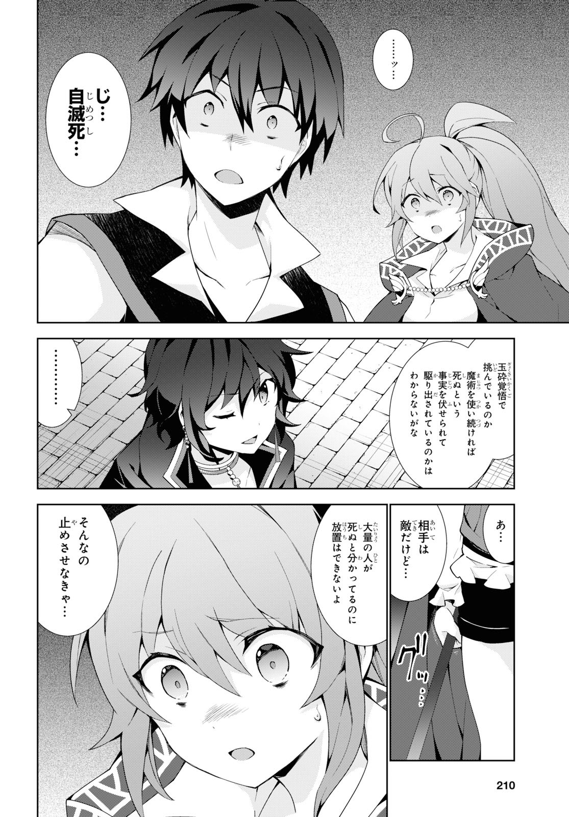 异世界超能魔术师,異世界チート Chap 38 - Next Chap 39