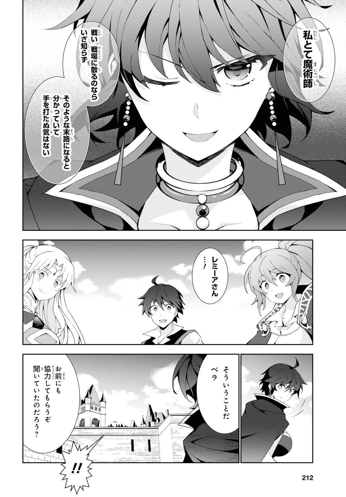 异世界超能魔术师,異世界チート Chap 38 - Next Chap 39