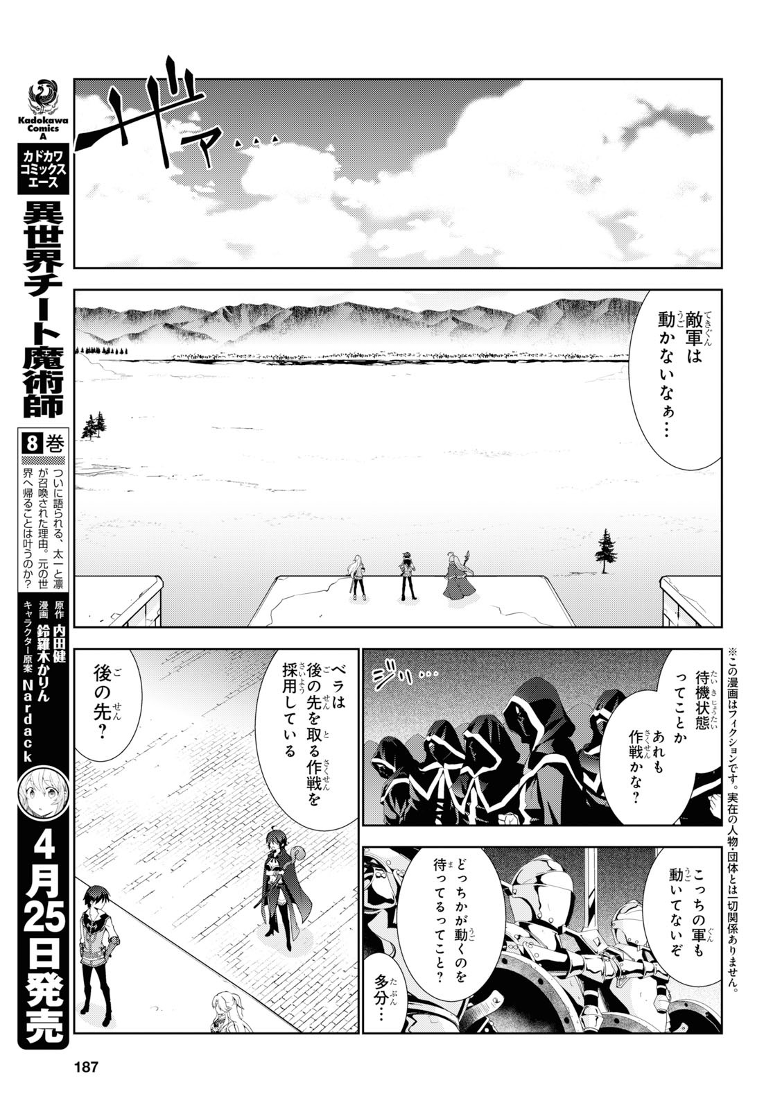 异世界超能魔术师,異世界チート Chap 38 - Next Chap 39