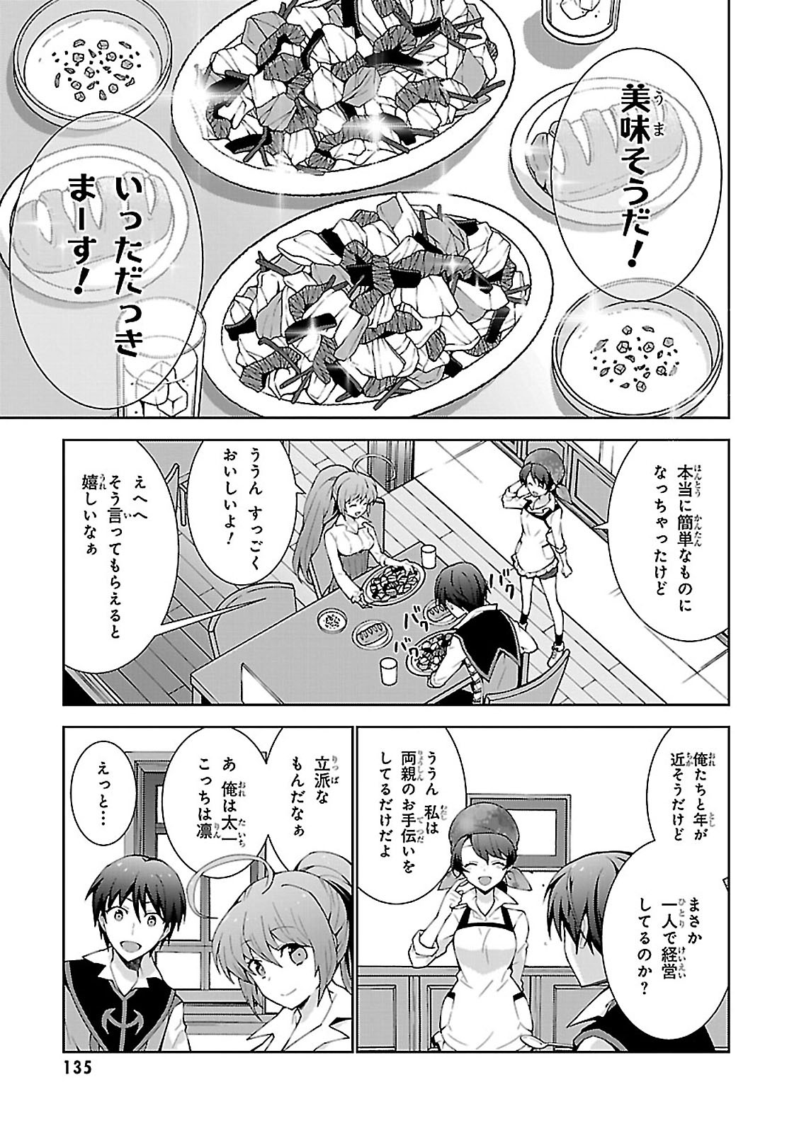 异世界超能魔术师,異世界チート Chap 4 - Next Chap 5