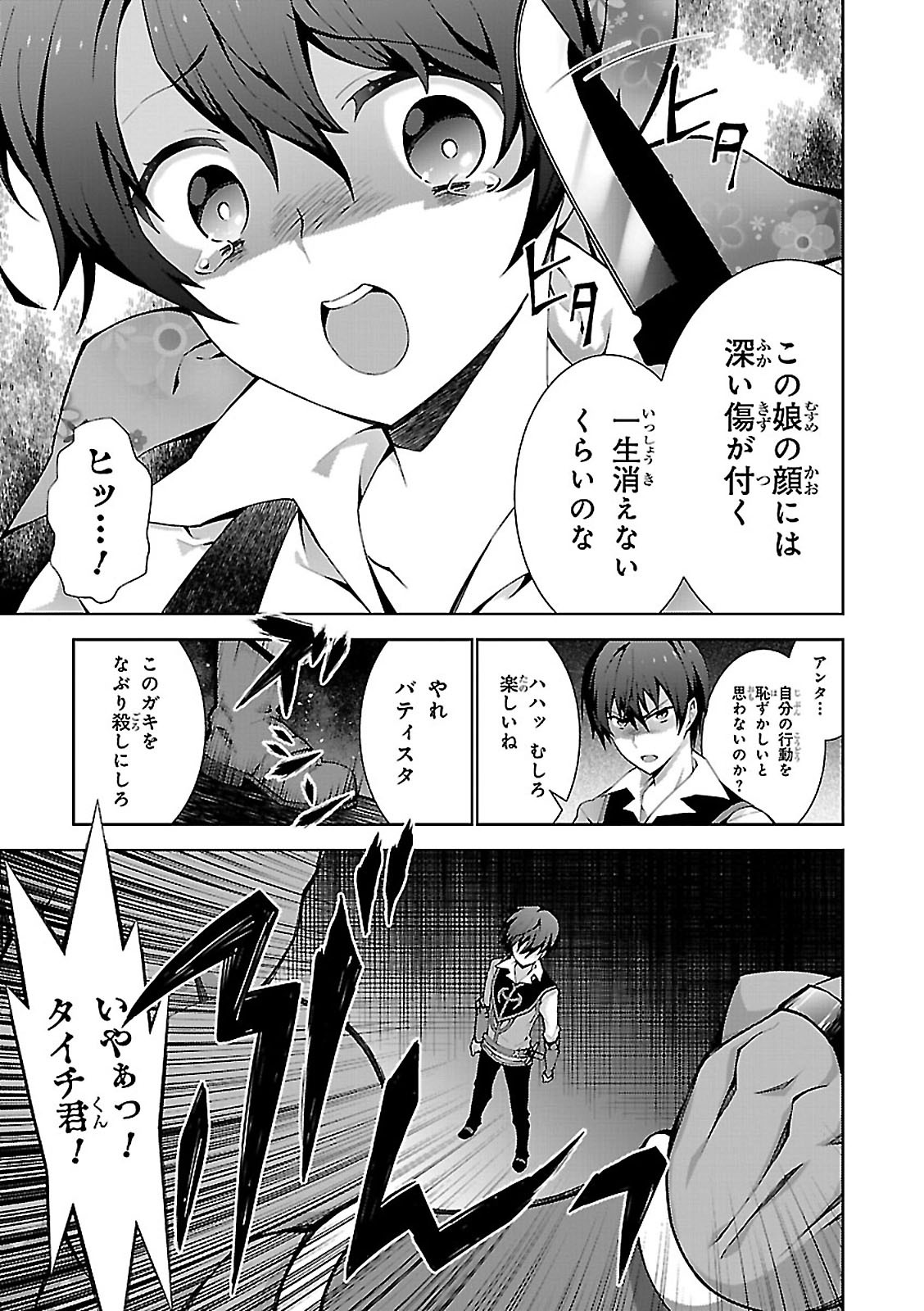 异世界超能魔术师,異世界チート Chap 4 - Next Chap 5