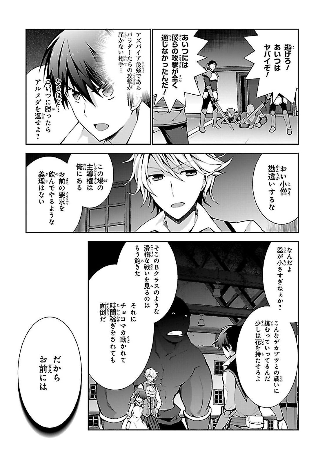 异世界超能魔术师,異世界チート Chap 4 - Next Chap 5