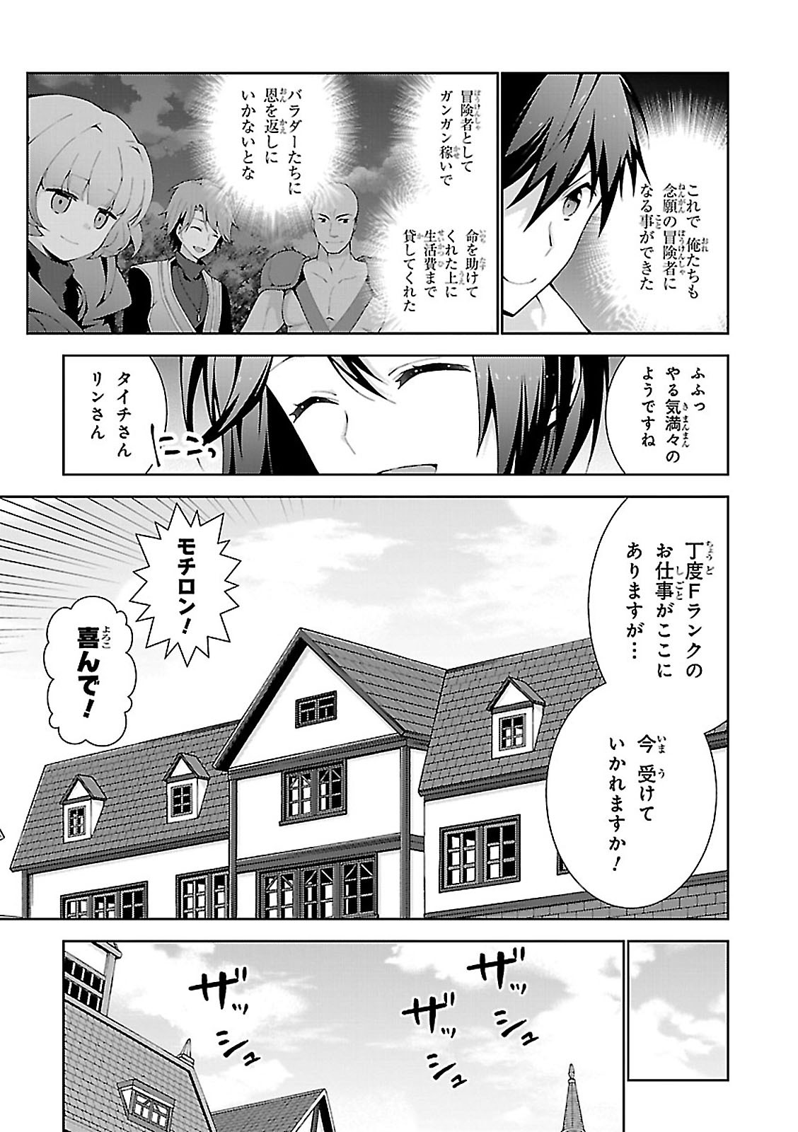 异世界超能魔术师,異世界チート Chap 4 - Next Chap 5