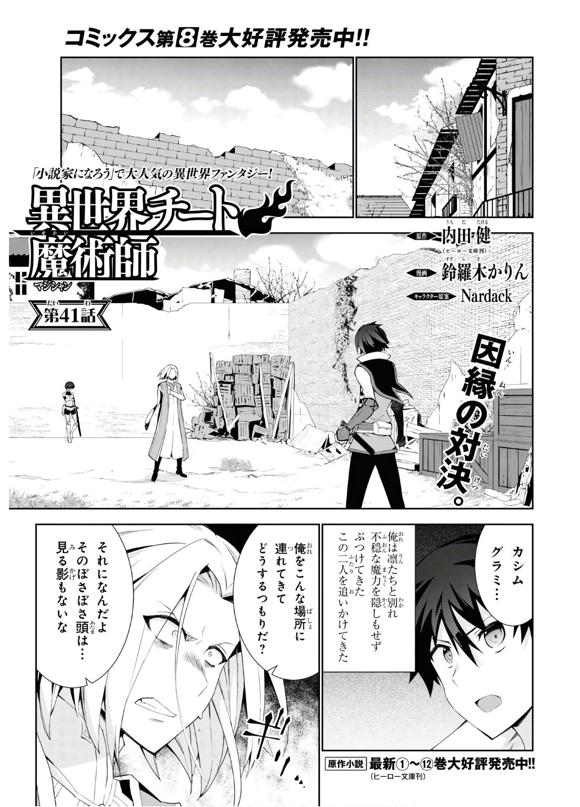 异世界超能魔术师,異世界チート Chap 41 - Next Chap 42