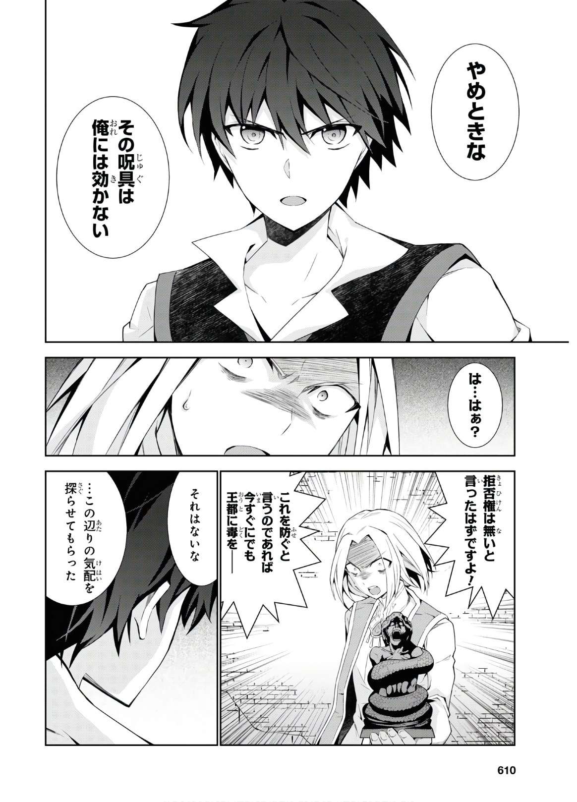 异世界超能魔术师,異世界チート Chap 41 - Next Chap 42