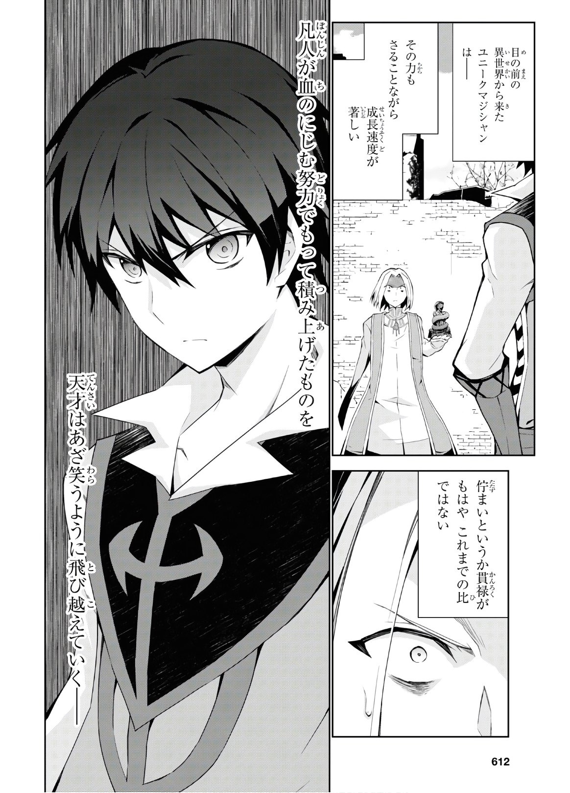 异世界超能魔术师,異世界チート Chap 41 - Next Chap 42